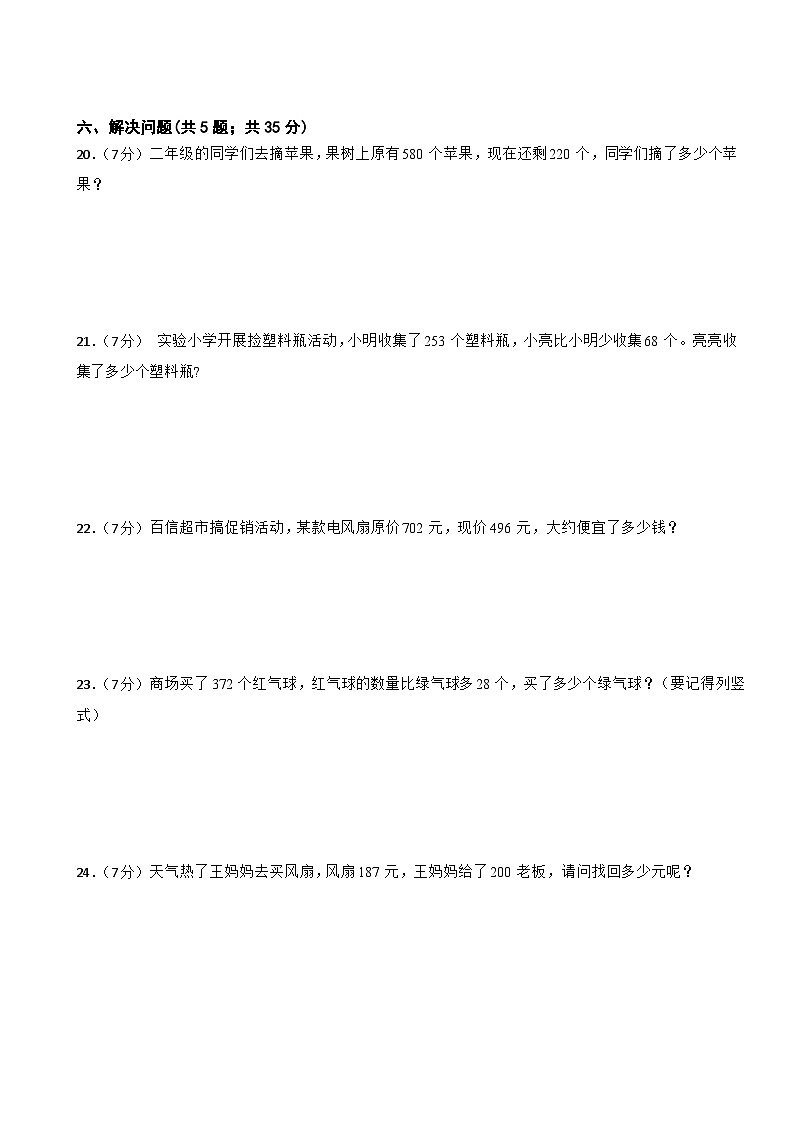 期中综合测试卷（1-4单元） （试题）-2024-2025学年三年级上册数学人教版03