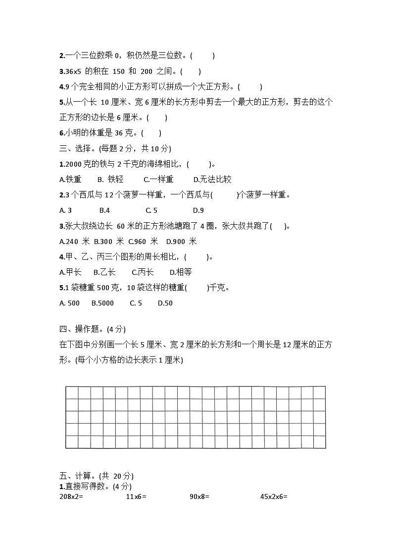 期中复习卷（1-3单元）（试题）-2024-2025学年三年级上册数学苏教版第2页