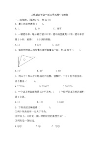 期中检测题（1~3单元）（试题）-2024-2025学年四年级上册数学人教版