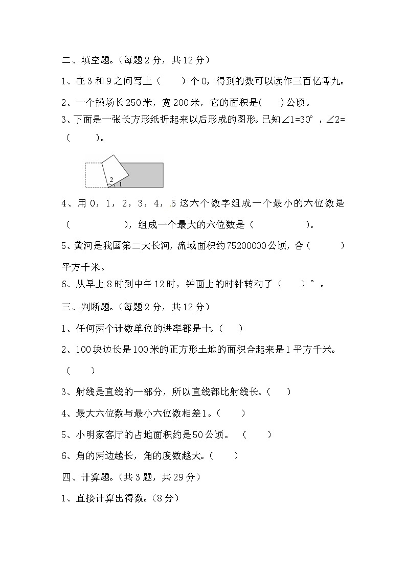 期中检测题（1~3单元）（试题）-2024-2025学年四年级上册数学人教版第2页