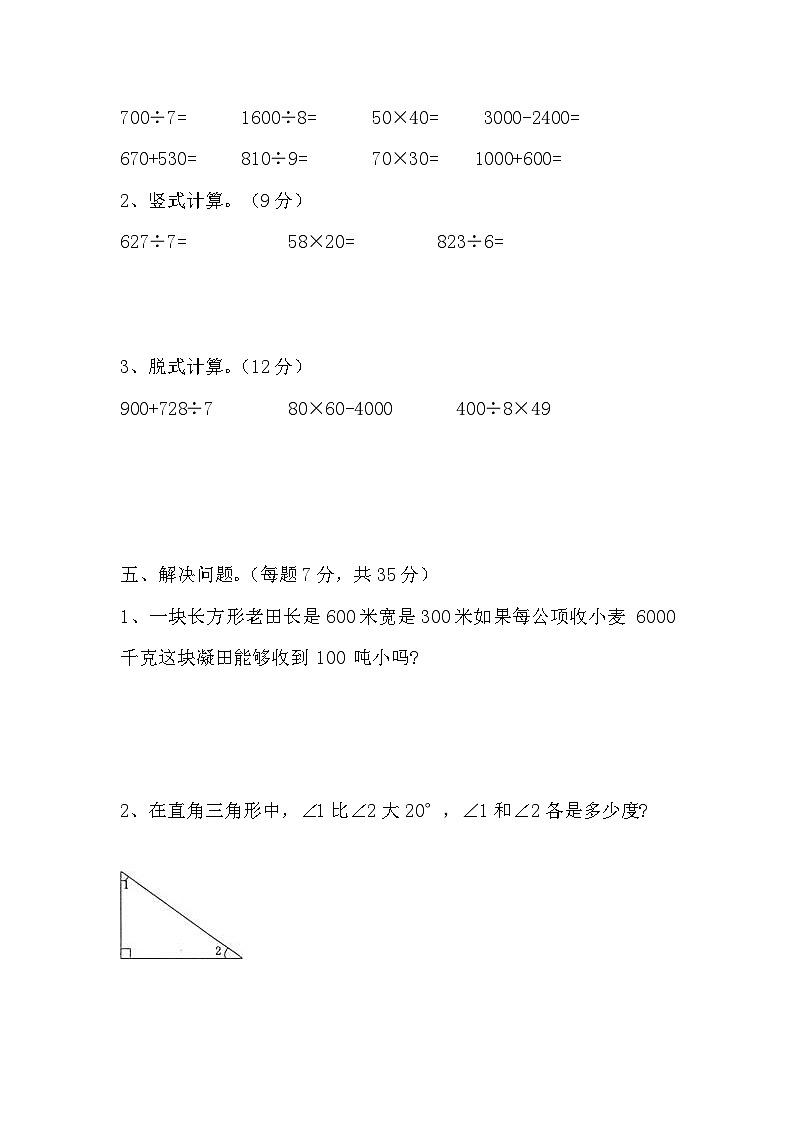 期中检测题（1~3单元）（试题）-2024-2025学年四年级上册数学人教版第3页