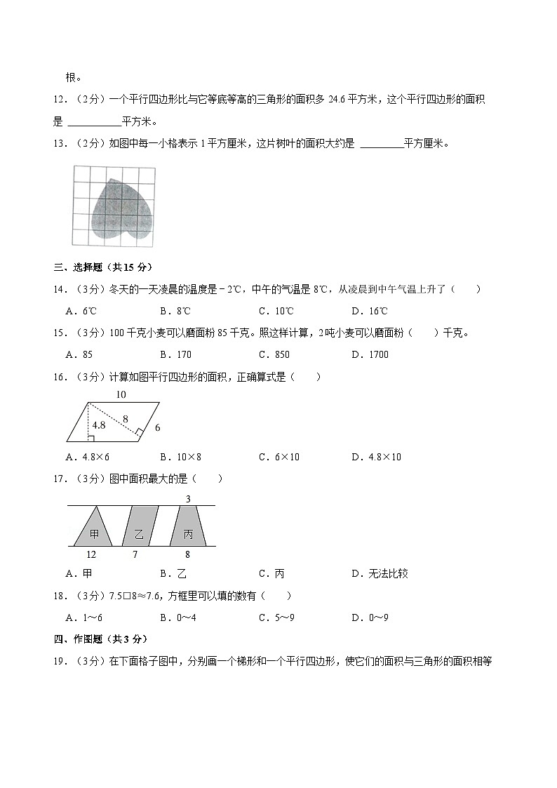 江苏省苏州市市区2023-2024学年五年级上学期期中数学试卷02