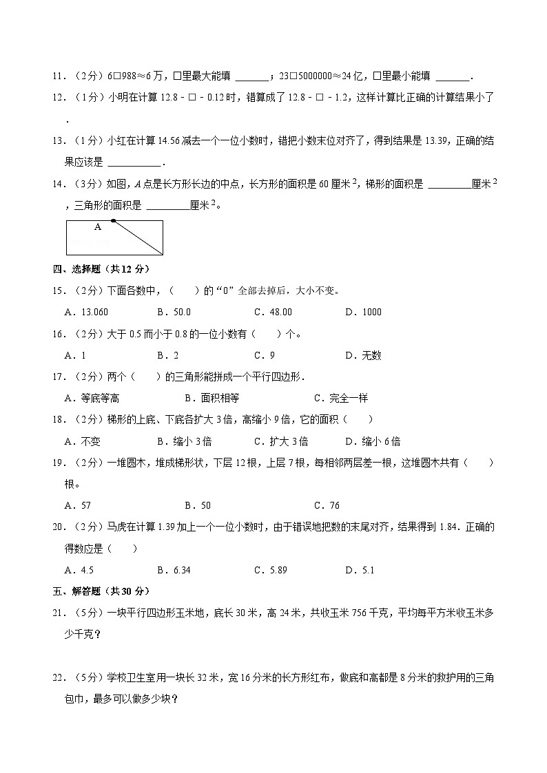 江苏省南通市市区2023-2024学年五年级上学期期中数学试卷02