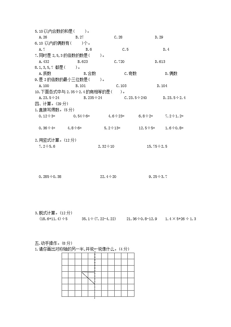 安徽省亳州市利辛县程家集镇郭湖村小学2024-2025学年五年级上学期期中数学测试题第2页