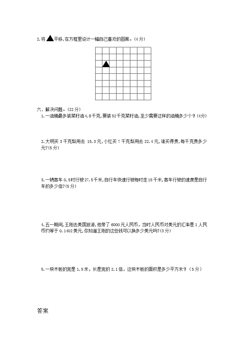 安徽省亳州市利辛县程家集镇郭湖村小学2024-2025学年五年级上学期期中数学测试题第3页
