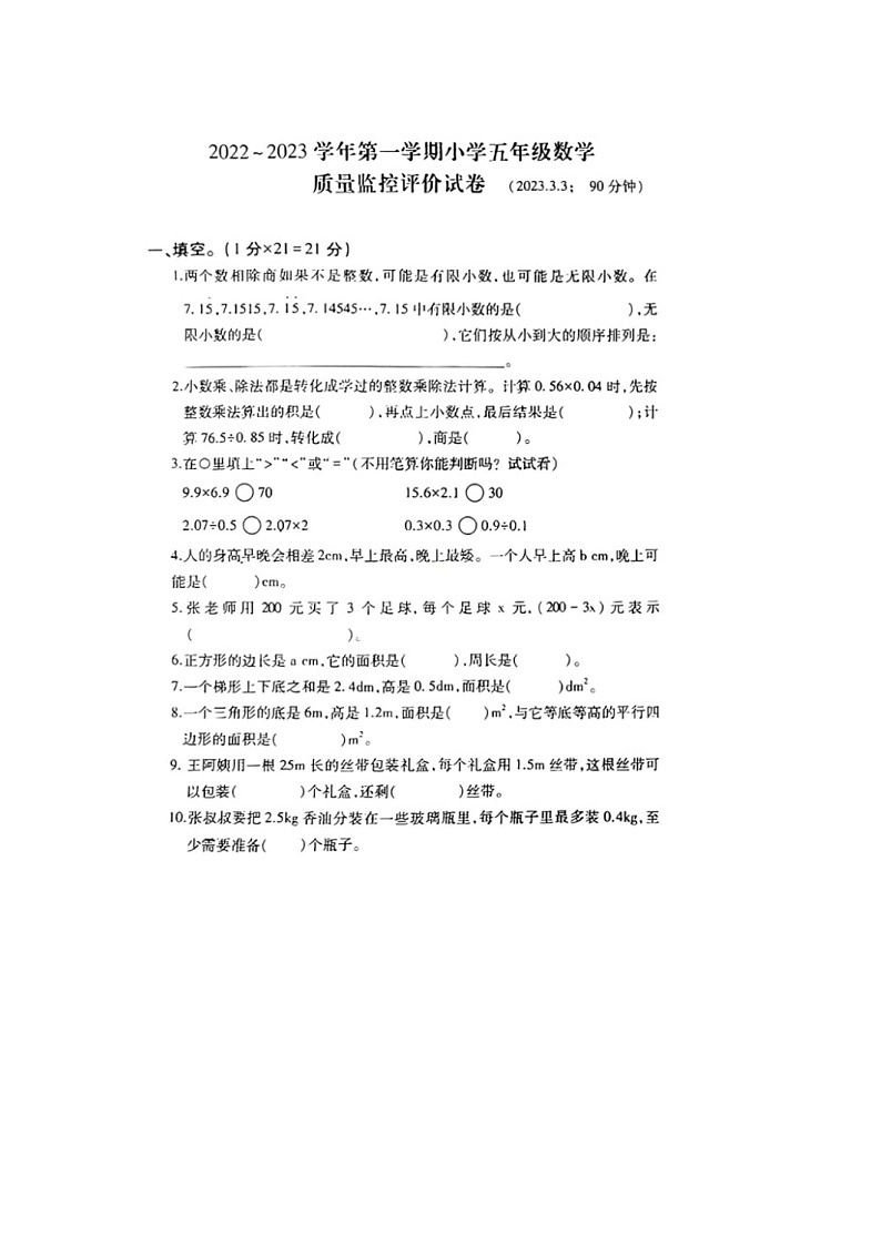 内蒙古自治区呼和浩特市2022-2023学年五年级上学期期末数学试题第1页