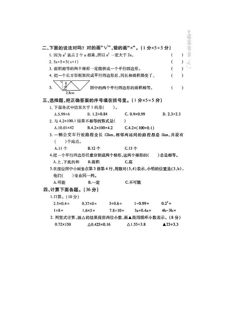 内蒙古自治区呼和浩特市2022-2023学年五年级上学期期末数学试题第2页