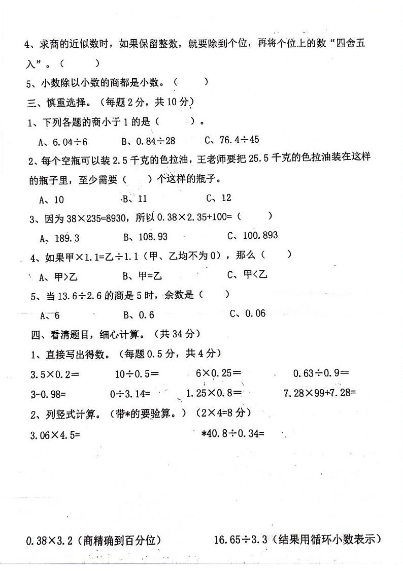 湖北省黄冈市武穴市2024-2025学年四年级上学期期中数学试题第2页