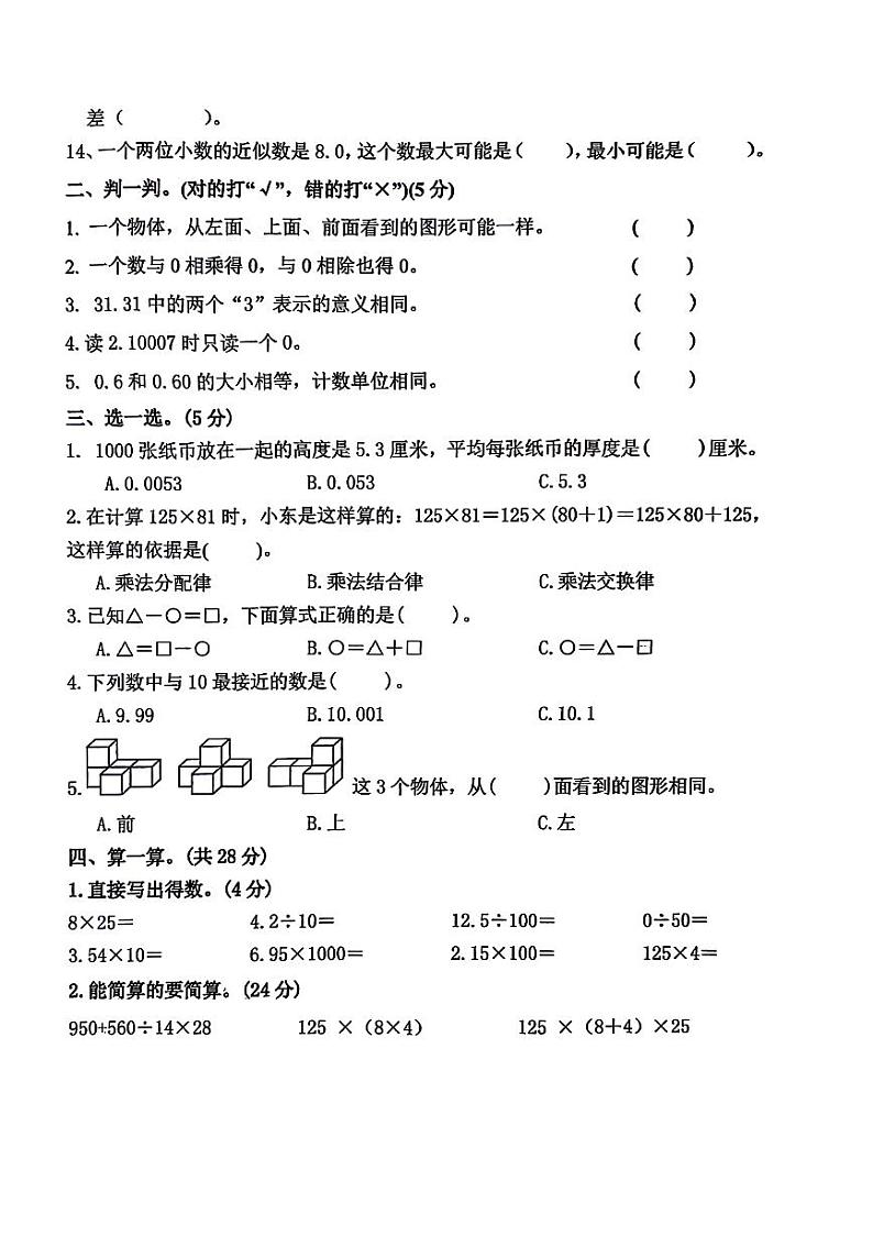 湖北省黄冈市武穴市武穴街2023-2024学年四年级下学期期中数学试题第2页