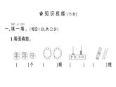小学数学新西师版一年级上册期末综合训练作业课件1（2024秋）