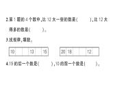小学数学新西师版一年级上册期末综合训练作业课件1（2024秋）