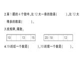 小学数学新西师版一年级上册期末综合训练作业课件1（2024秋）