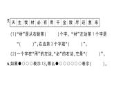 小学数学新西师版一年级上册期末综合训练作业课件1（2024秋）