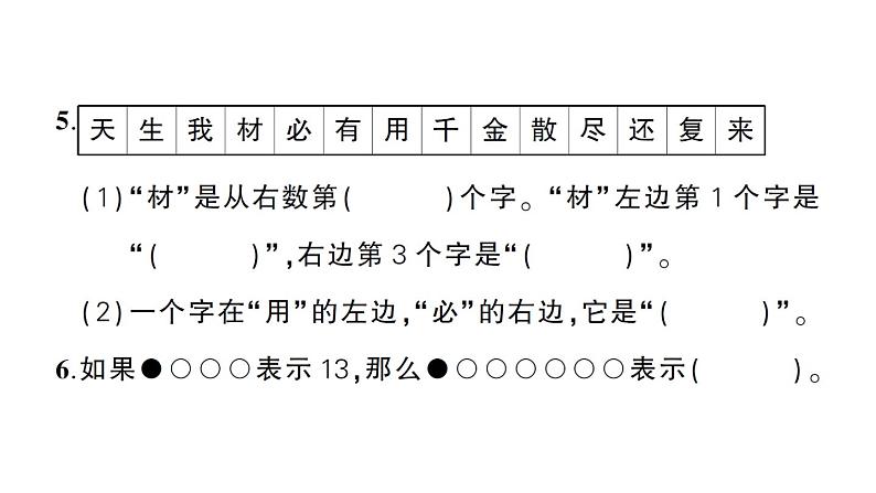 小学数学新西师版一年级上册期末综合训练作业课件1（2024秋）第4页