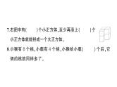 小学数学新西师版一年级上册期末综合训练作业课件1（2024秋）