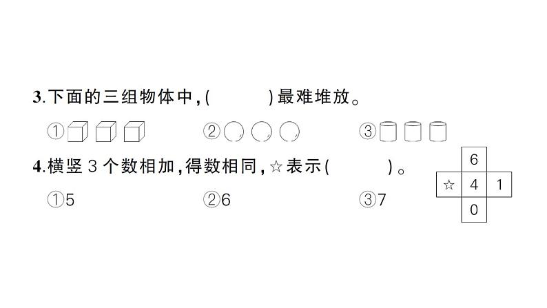 小学数学新西师版一年级上册期末综合训练作业课件1（2024秋）第7页