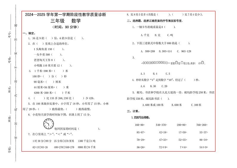 河南省郑州市2024-2025学年三年级上学期期中数学试题第1页