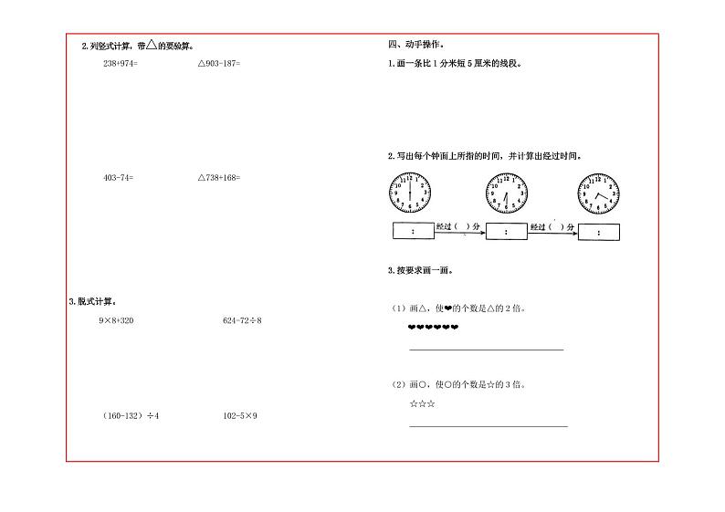 河南省郑州市2024-2025学年三年级上学期期中数学试题第2页