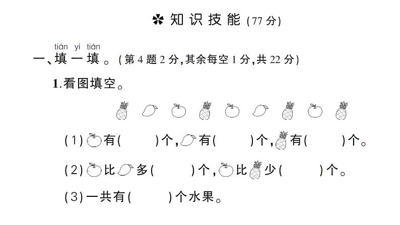 小学数学新西师版一年级上册第二单元《0~9的加减法》综合训练作业课件（2024秋）第2页