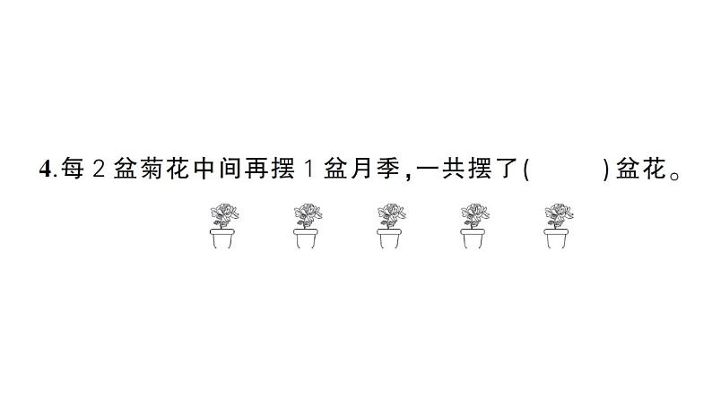 小学数学新西师版一年级上册第二单元《0~9的加减法》综合训练作业课件（2024秋）第5页