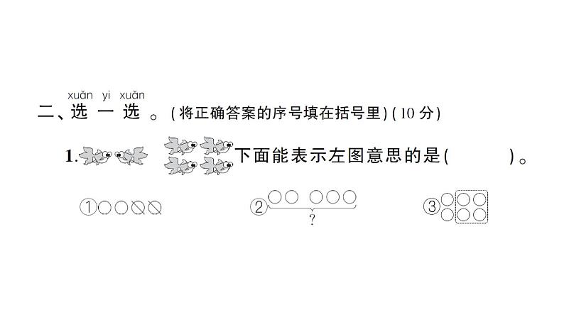 小学数学新西师版一年级上册第二单元《0~9的加减法》综合训练作业课件（2024秋）第6页