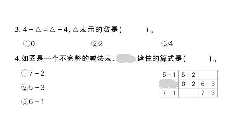 小学数学新西师版一年级上册第二单元《0~9的加减法》综合训练作业课件（2024秋）第8页