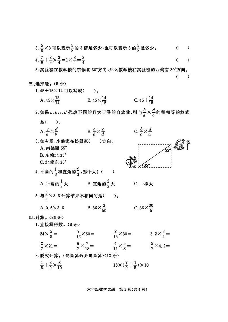 山东省济宁市嘉祥县多校2024-2025学年六年级上学期月考数学试卷第2页