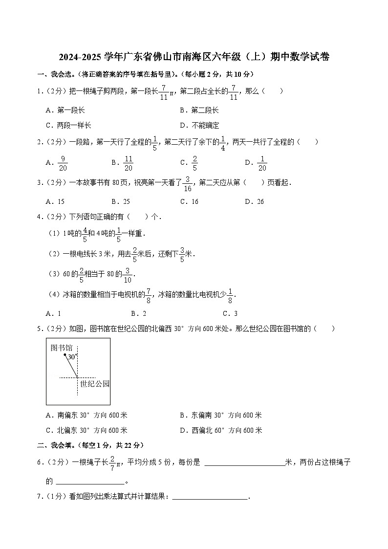 广东省佛山市南海区2024-2025学年六年级上学期期中数学试卷01