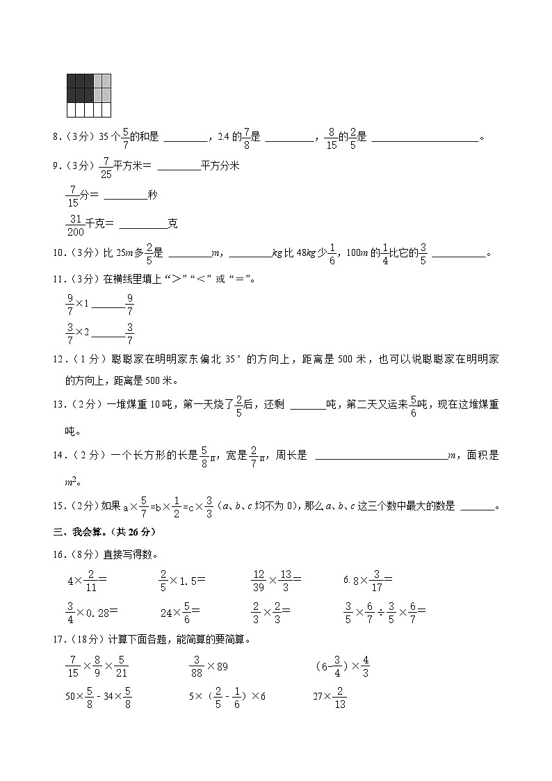 广东省佛山市南海区2024-2025学年六年级上学期期中数学试卷02
