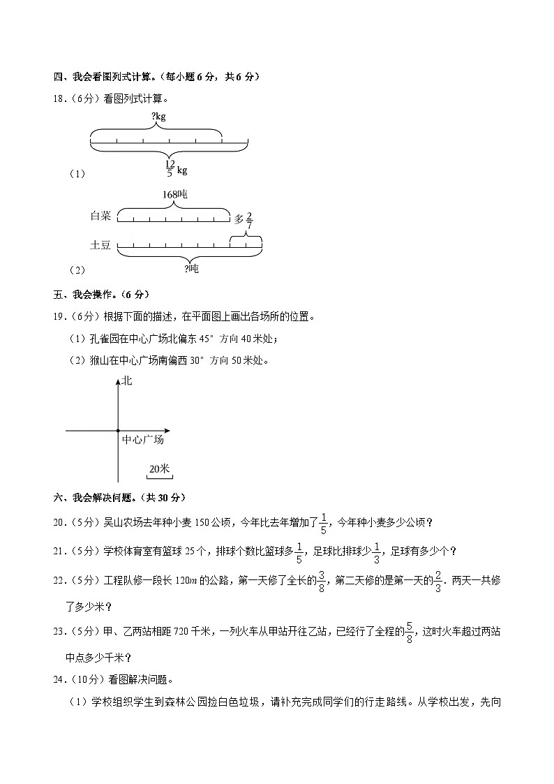 广东省佛山市南海区2024-2025学年六年级上学期期中数学试卷03