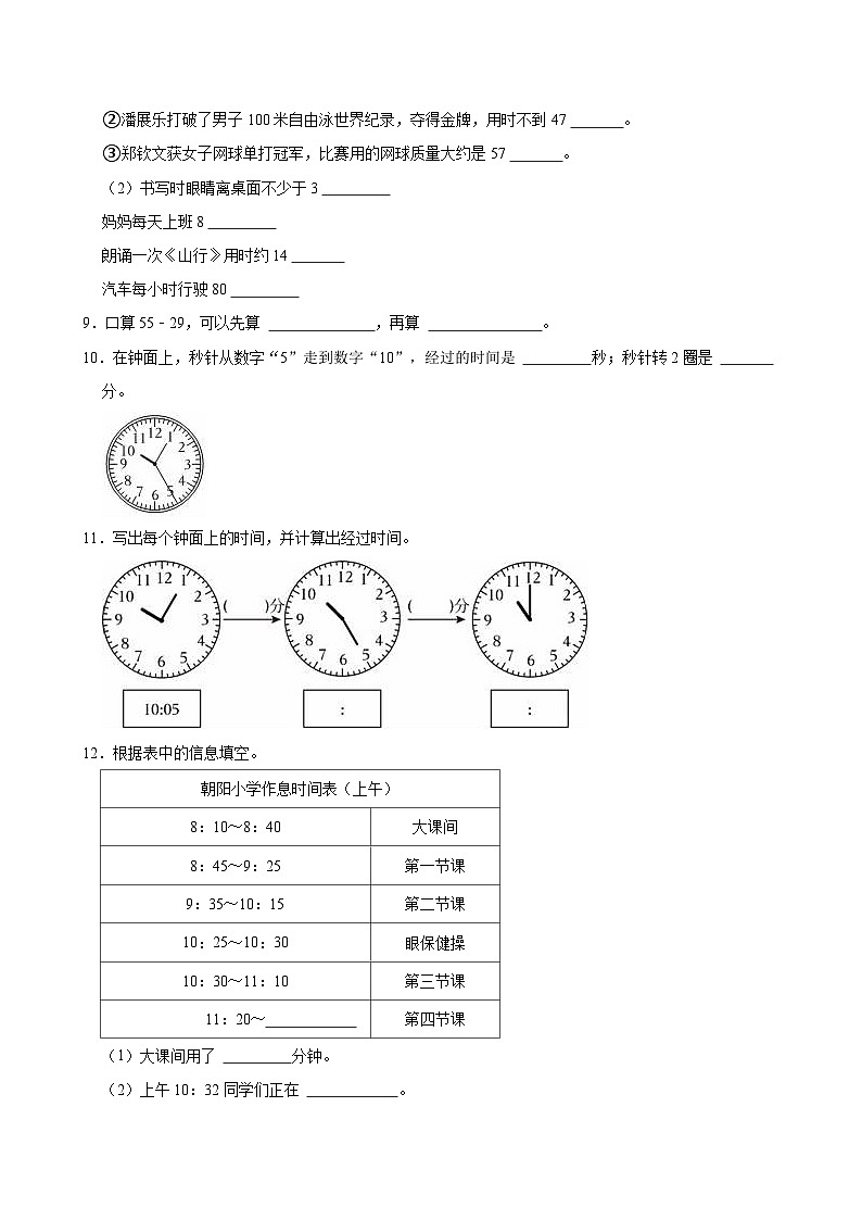 2024-2025学年广东省广州市海珠区昌岗东路小学三年级（上）第一次月考数学试卷第2页