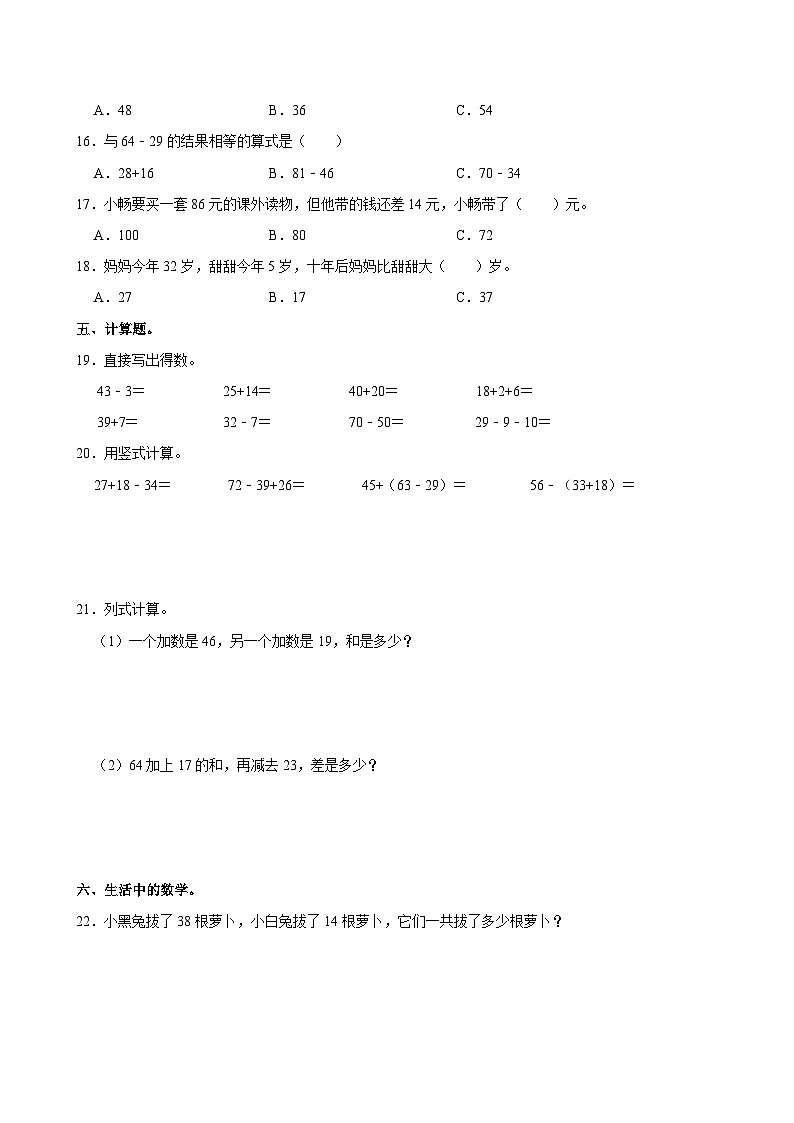 2024-2025学年广东省汕头市潮阳区多校二年级（上）第二次月考数学试卷第2页