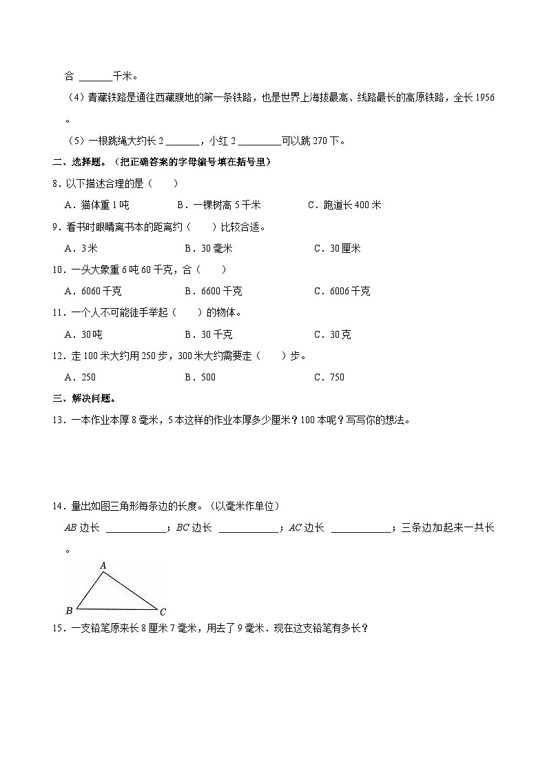 2024-2025学年广东省广州市白云区三年级（上）第二次月考数学试卷02