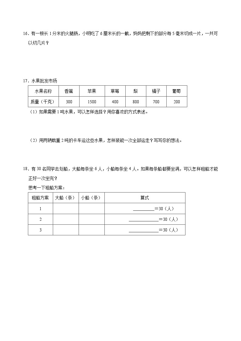 2024-2025学年广东省广州市白云区三年级（上）第二次月考数学试卷03