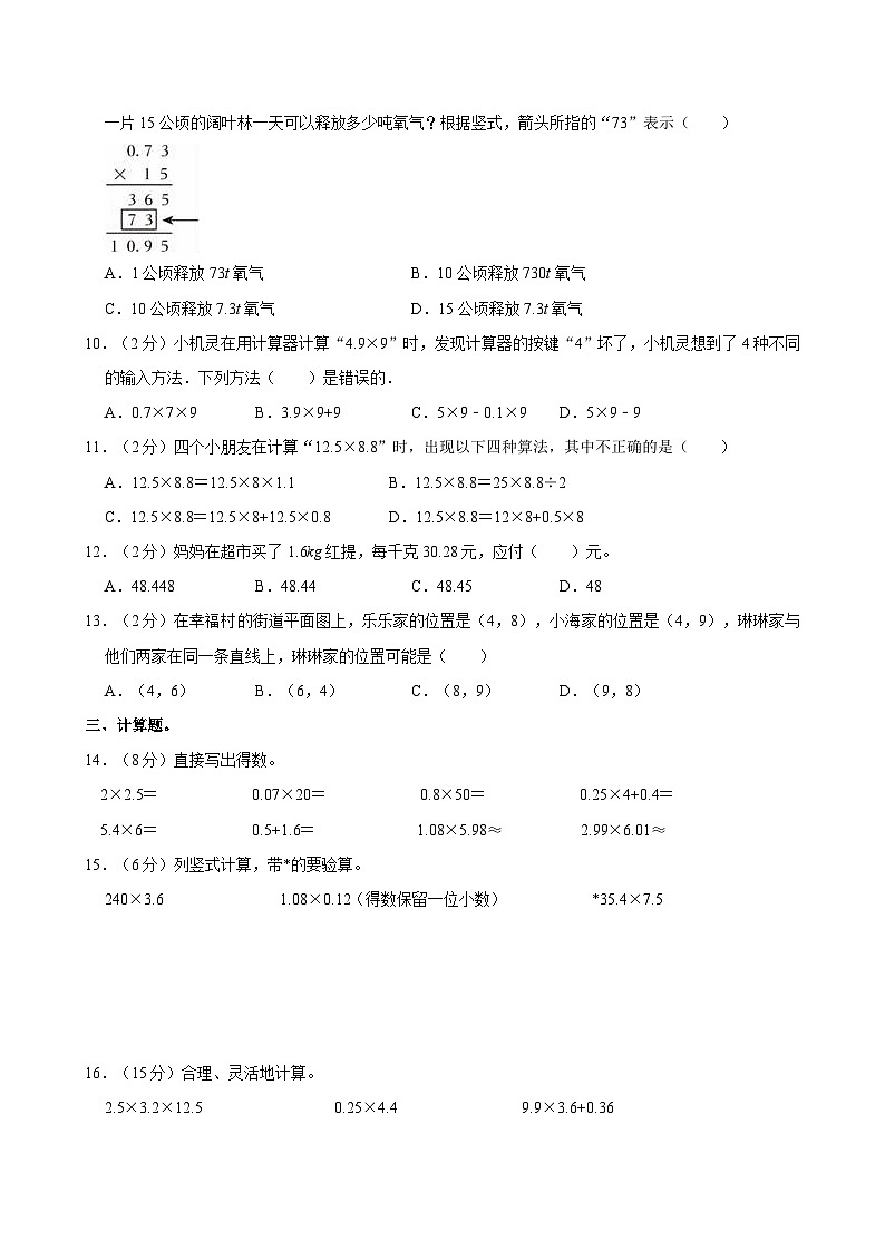 2024-2025学年广东省潮州市湘桥区五年级（上）第一次月考数学试卷第2页
