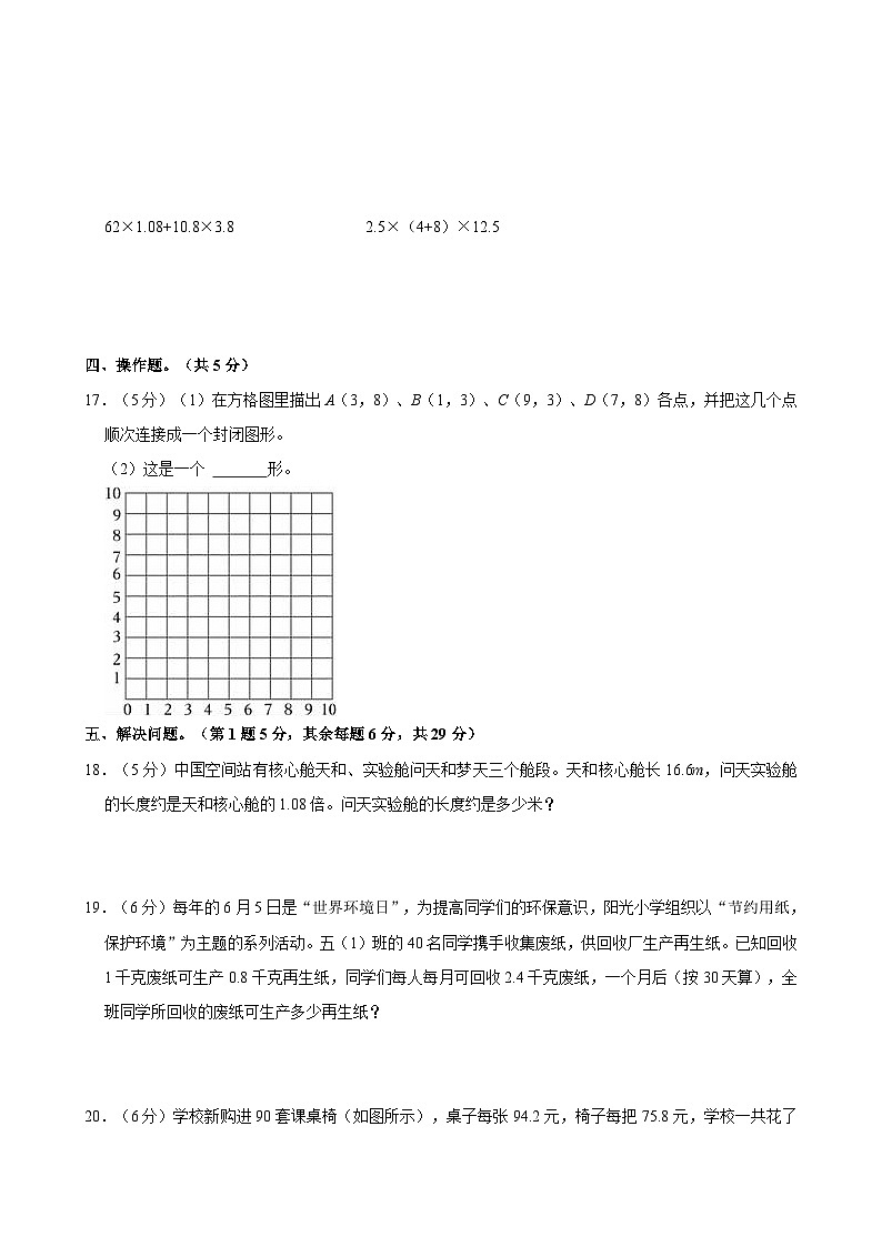2024-2025学年广东省潮州市湘桥区五年级（上）第一次月考数学试卷第3页