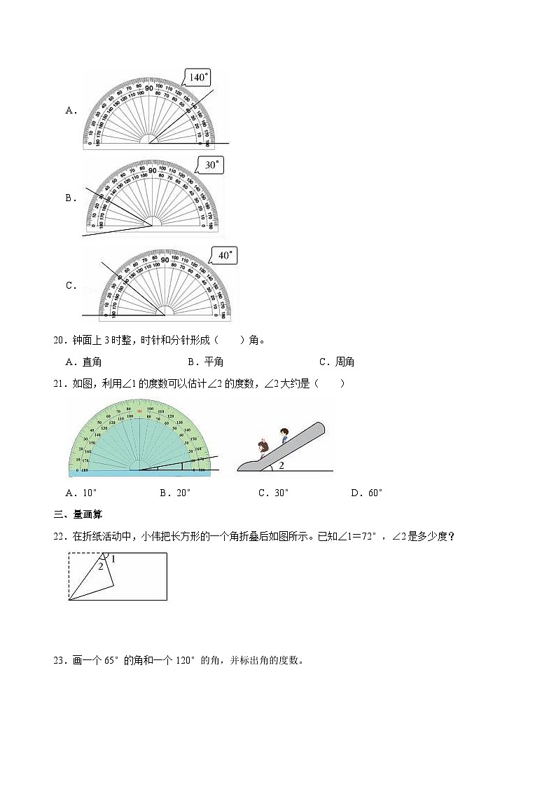 2024-2025学年广东省广州市白云区四年级（上）第二次月考数学试卷第3页