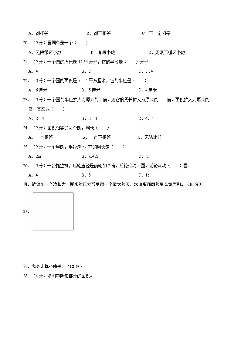 2024-2025学年河北省邢台市六年级（上）第一次月考数学试卷第2页