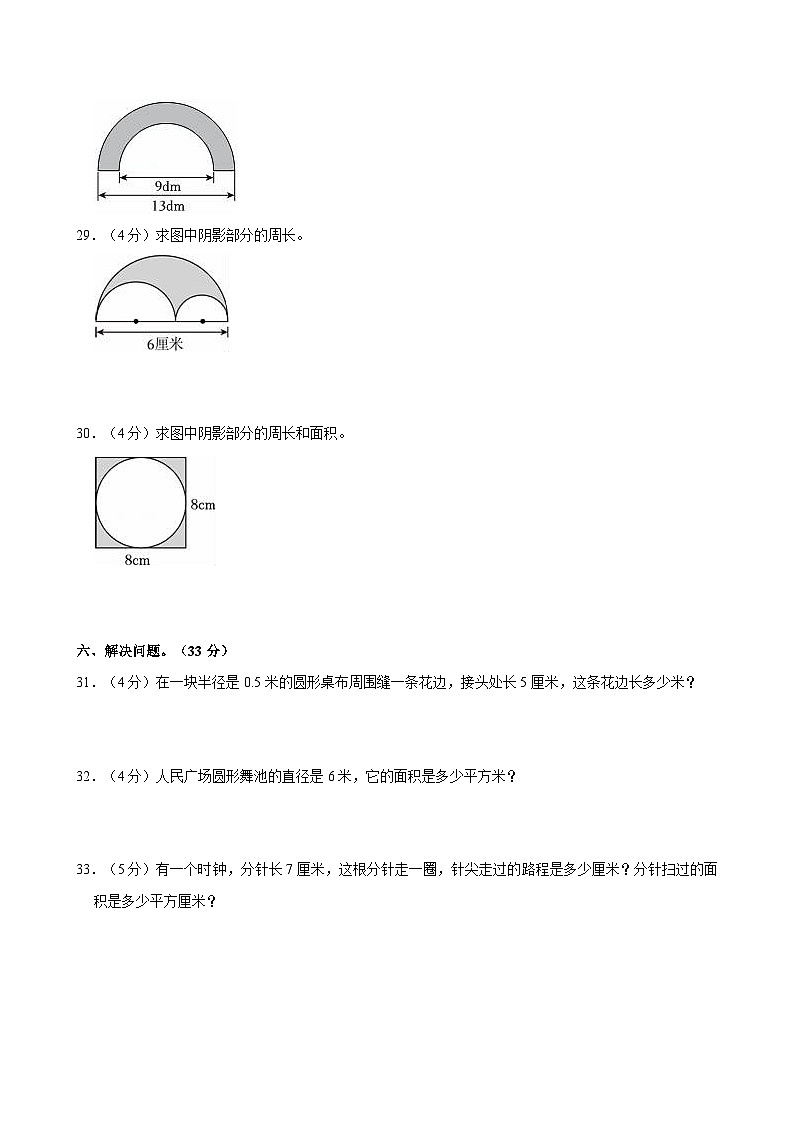 2024-2025学年河北省邢台市六年级（上）第一次月考数学试卷第3页