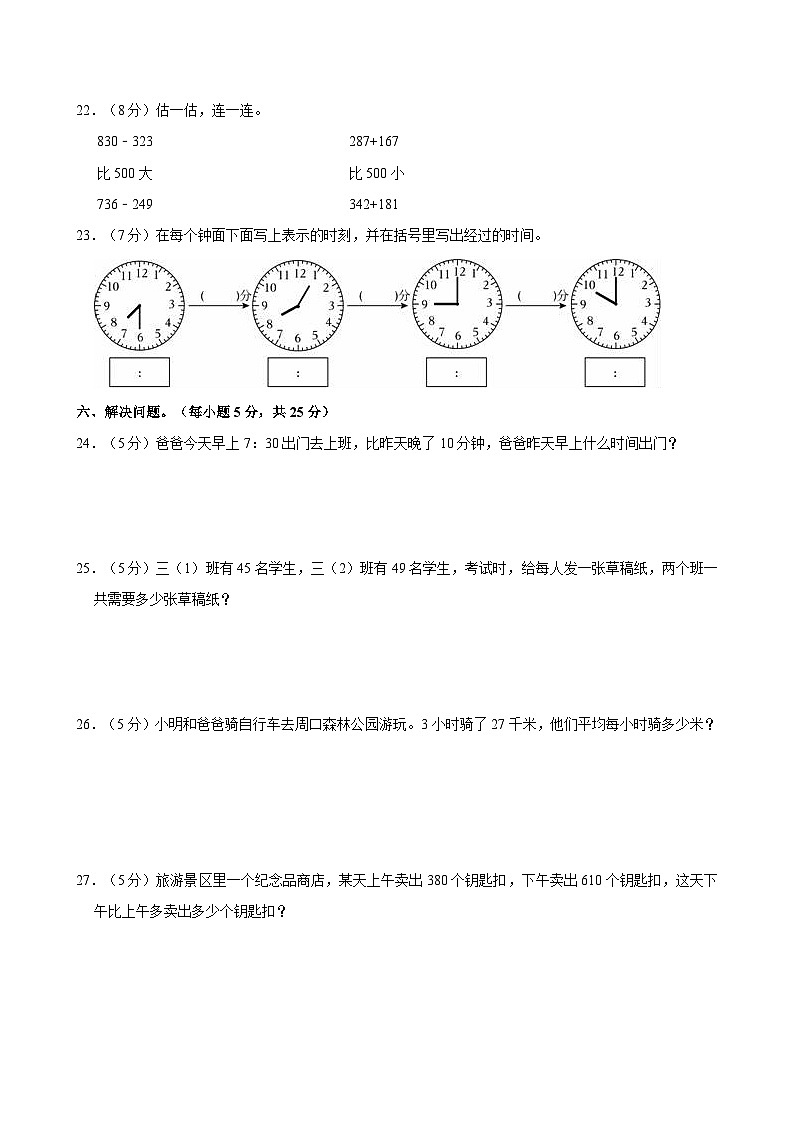 2024-2025学年陕西省西安市高陵区三年级（上）第一次月考数学试卷第3页