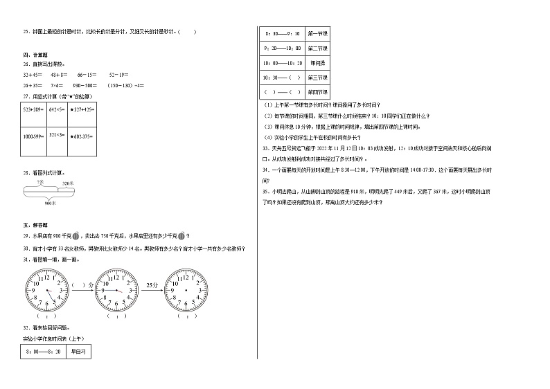 第1~2单元月考检测（试题）-2024-2025学年三年级上册数学人教版第2页