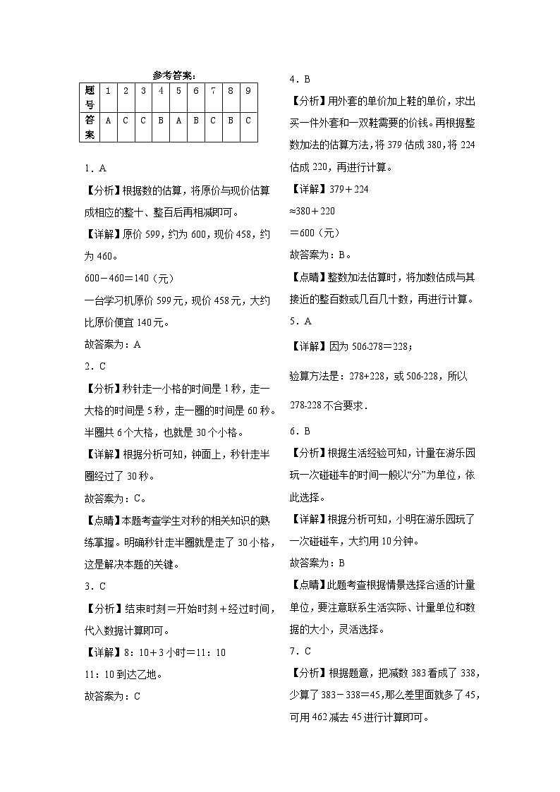 第1~2单元月考检测（试题）-2024-2025学年三年级上册数学人教版第3页