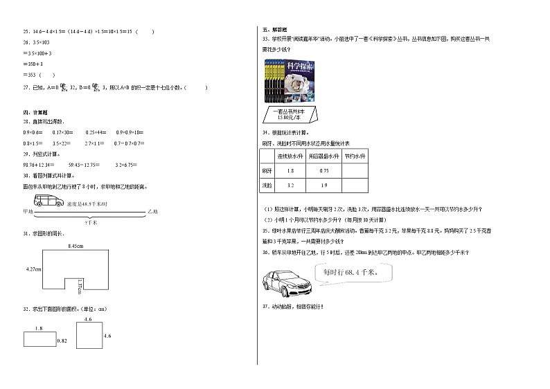 第1~2单元月考检测（试题）-2024-2025学年五年级上册数学人教版第2页