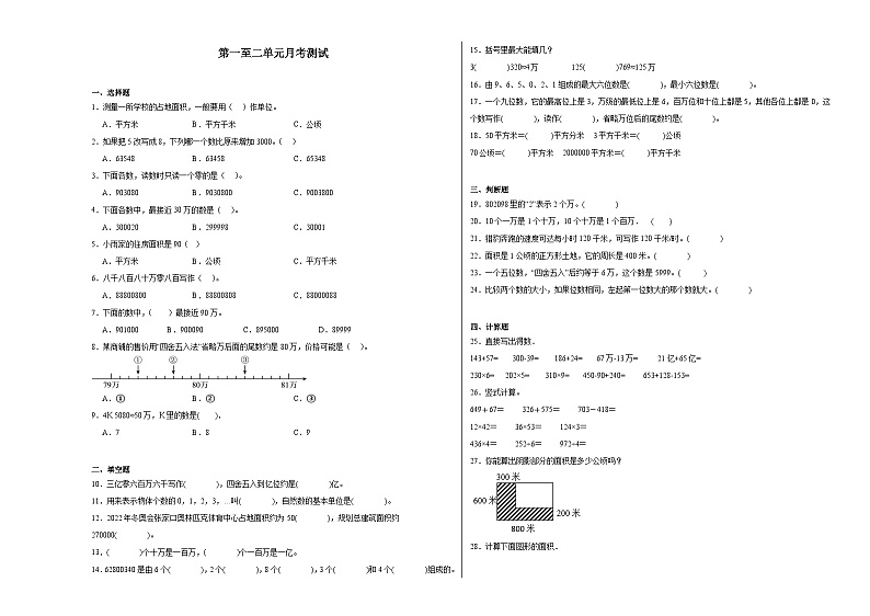 第1~2单元月考检测（试题）-2024-2025学年四年级上册数学人教版第1页