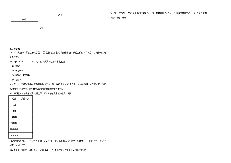 第1~2单元月考检测（试题）-2024-2025学年四年级上册数学人教版第2页