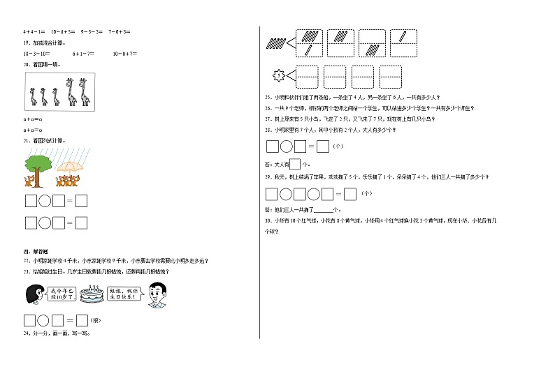 第1~2单元月考检测（试题）-2024-2025学年一年级上册数学人教版第2页