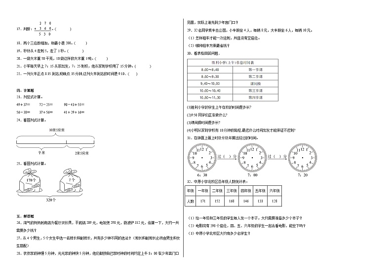 第1~3单元月考检测（试题）-2024-2025学年三年级上册数学人教版02