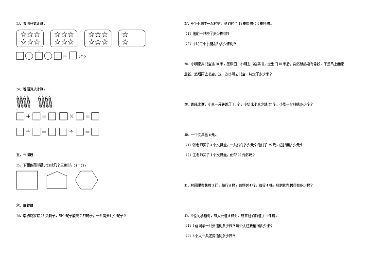 第1～4单元期中培优高频易错押题卷（试题）-2024-2025学年二年级上册数学苏教版02