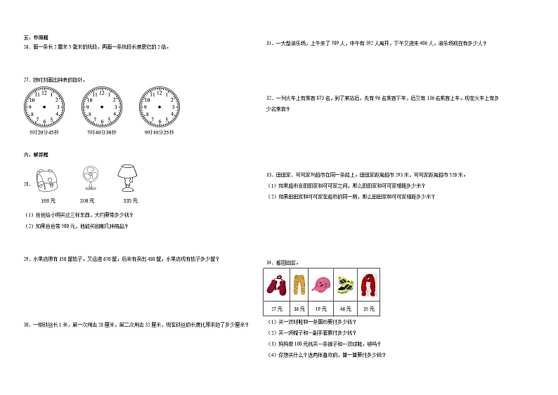 第1～4单元期中培优高频易错押题卷（试题）-2024-2025学年三年级上册数学人教版第2页