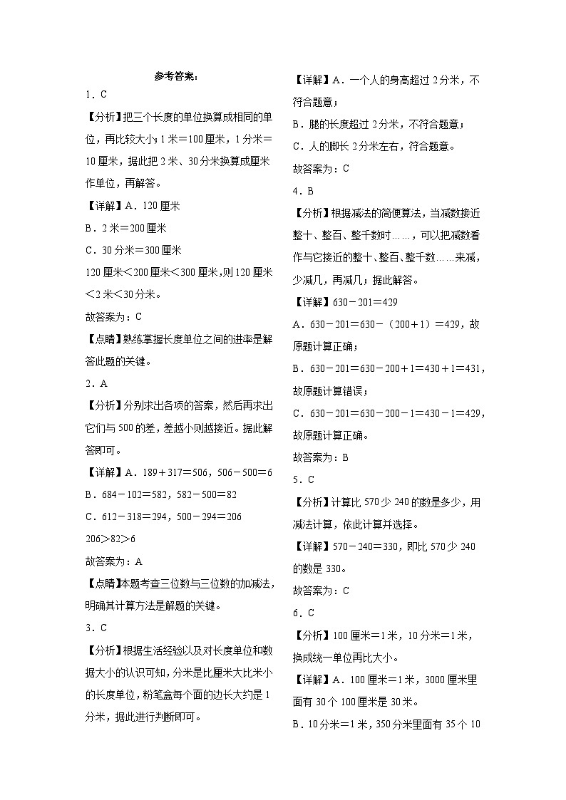 第1～4单元期中培优高频易错押题卷（试题）-2024-2025学年三年级上册数学人教版第3页